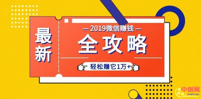 （1032期）个人号+微信群+朋友圈,轻松赚它1万+,端银12节微信赚钱全攻略-副业宝典