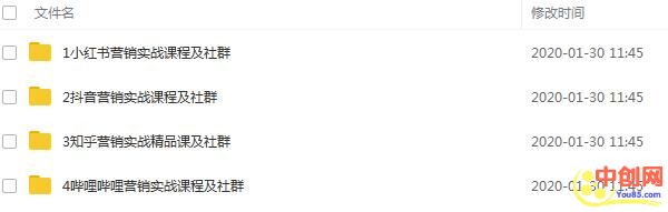 图片[3]-（1068期）小红书、抖音、知乎、B站四大平台，4套营销实战课程及社群操作-副业宝典