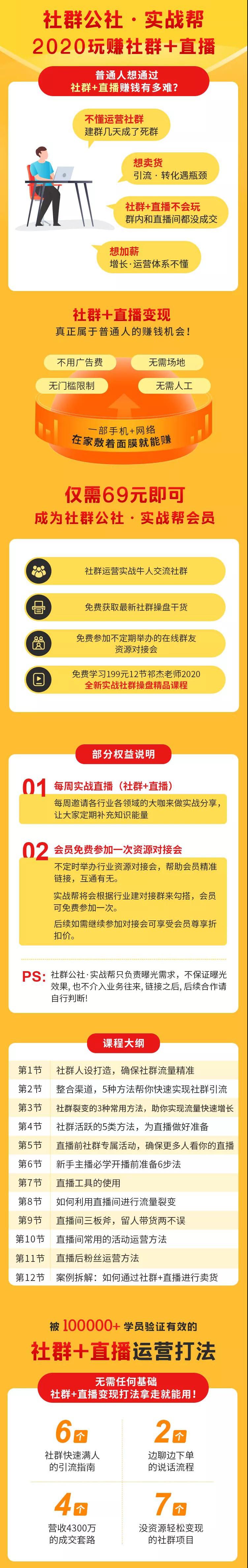图片[2]-（1393期）2020一起玩赚社群+直播：社群快速满人技术，普通人一部手机+网络在家躺赚-副业宝典
