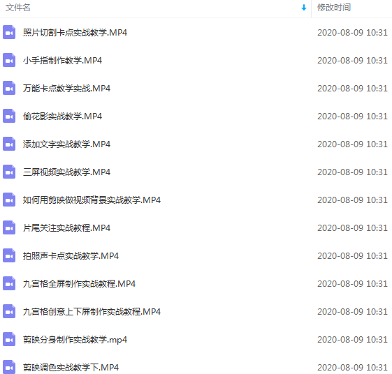 图片[3]-（1457期）260W粉丝大佬带你玩转手机短视频：20节剪辑+9节拍摄 实操教学课程-副业宝典
