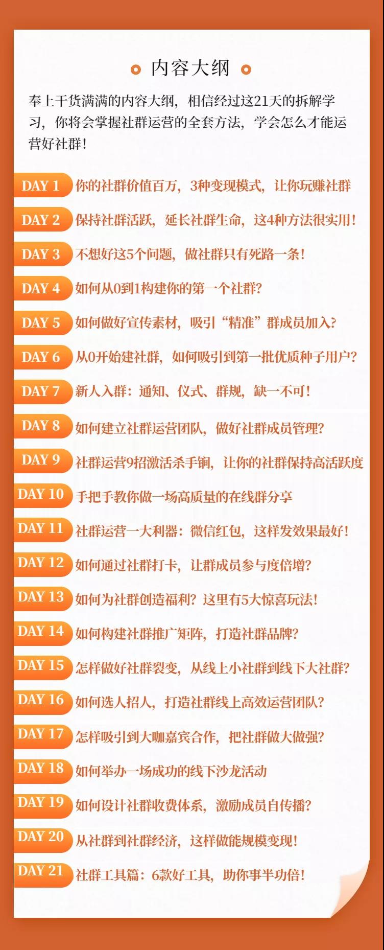 图片[2]-（1454期）从0到1玩赚社群《社群营销实战手册》干货满满，多种变现模式（21节）-副业宝典
