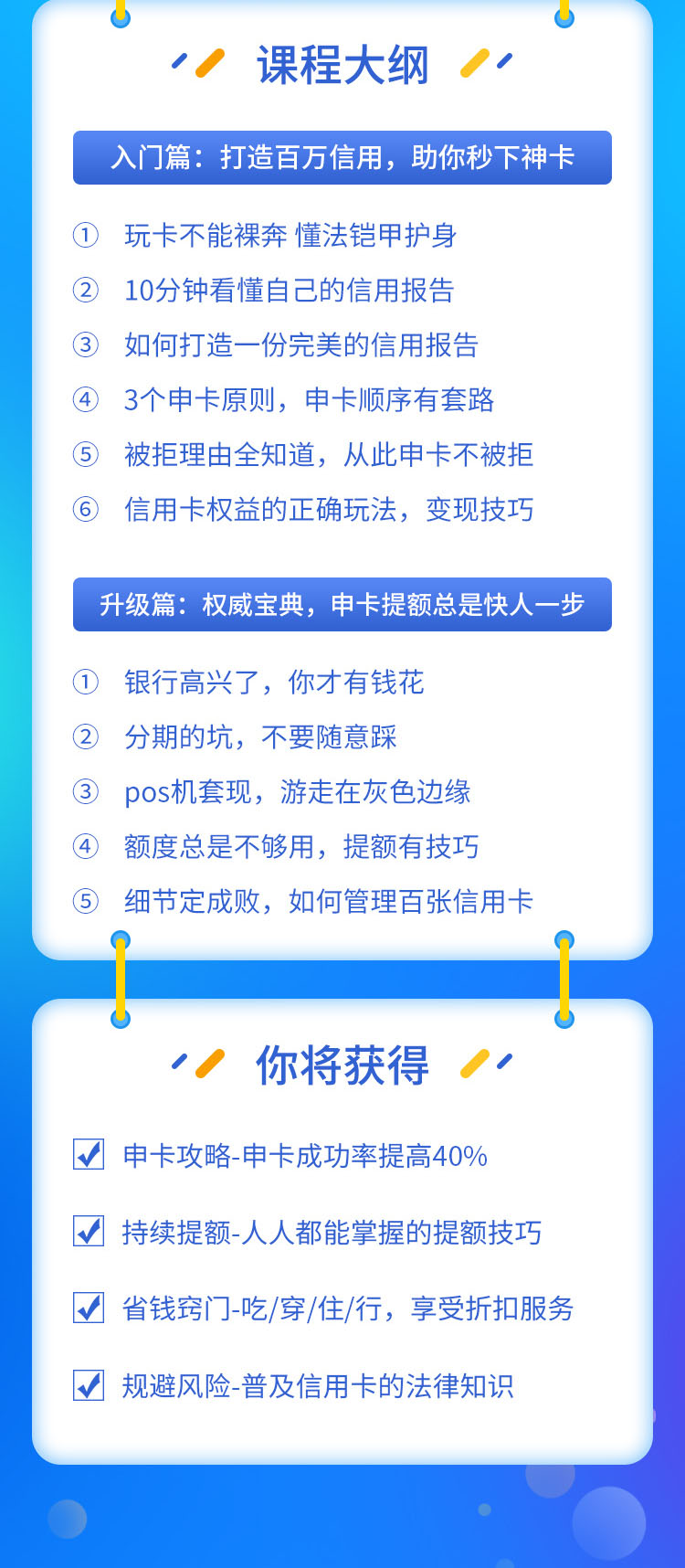 图片[2]-（1523期）百万额度信用卡的全玩法，6年信用卡实战专家，手把手教你玩转信用卡（12节)-副业宝典