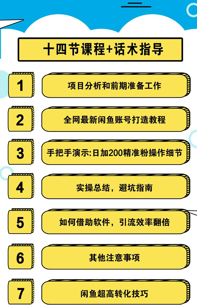 图片[2]-（1534期）实战闲鱼被动引流4.0技术，坐等粉丝来找你，实操演示日加200+精准粉-副业宝典