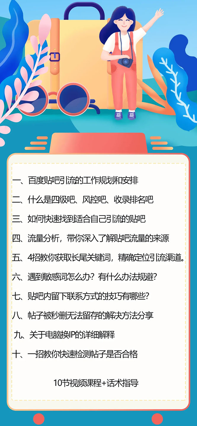 图片[2]-（1579期）百度贴吧霸屏引流实战课3.0：带你玩转流量热门聚集地  市面上最新最全玩法-副业宝典