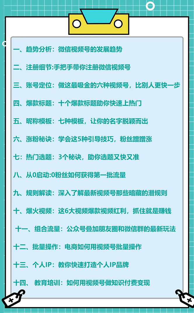图片[2]-（1592期）视频号运营实战课，带你深度入手微信视频号4.0，零基础手把手实操操作！-副业宝典