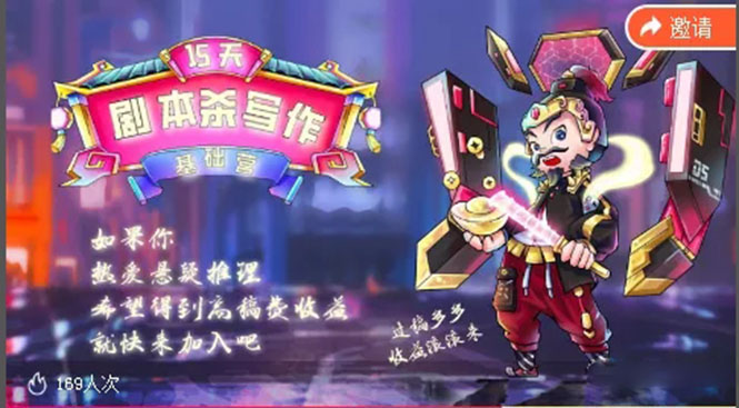 （1783期）15天剧本杀写作基础营：让学员们快速掌握剧本杀写作的技巧与收益-副业宝典