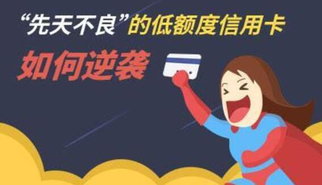 （1814期）中复信融·2021年征信修复与信用卡提额（全套技术课程）-副业宝典
