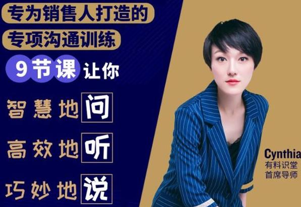 （1833期）销售必学的9堂沟通技巧课，只为销售人打造的专项沟通训练-副业宝典