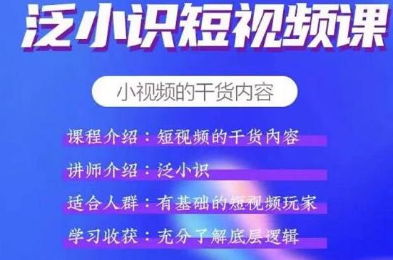 （1836期）短视频课+电商课，玩转短视频，轻松月入过万【视频课程】-副业宝典