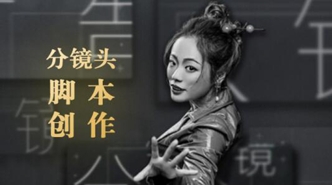 （1852期）10类商业广告分镜头脚本创作思路，教你如何去解读故事脚本与创作分镜头脚本-副业宝典