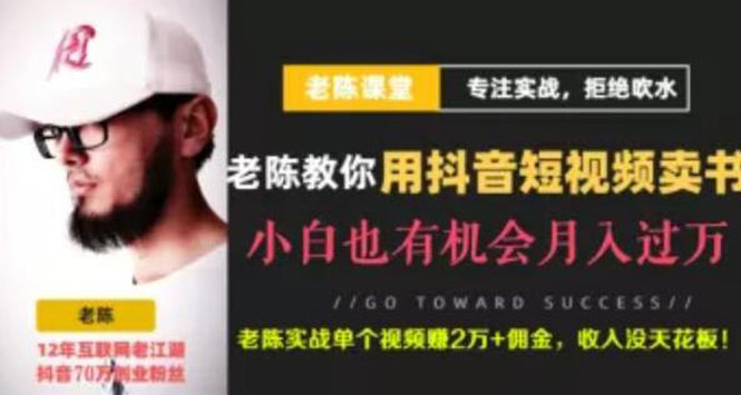 （1840期）抖音短视频引流赚钱实战课程（以卖书为例），不出镜不口播月入3万-副业宝典