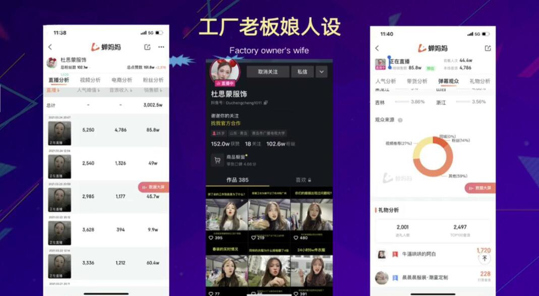 图片[3]-（1851期）2021年服装直播运营落地实操课，新号0粉如何快速带货日销10W+-副业宝典