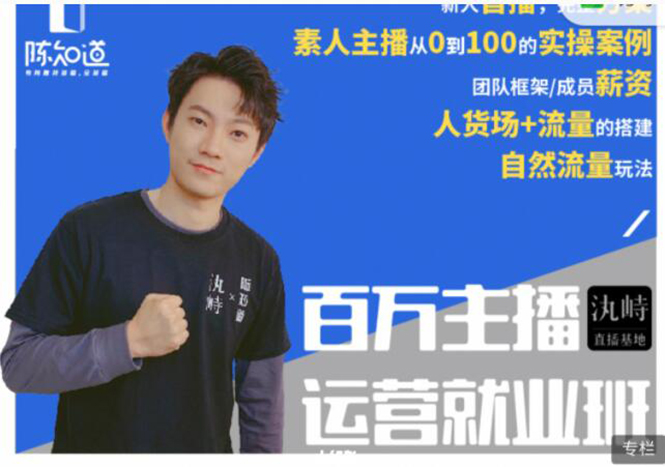 （1873期）百万主播运营就业班：真实操盘，全部实战案例，月销千万直播间经验-副业宝典