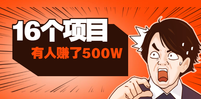 （1907期）85块买100话费+拼多多10天薅20W+利用号码信息差有人赚了500W(16个项目)-副业宝典