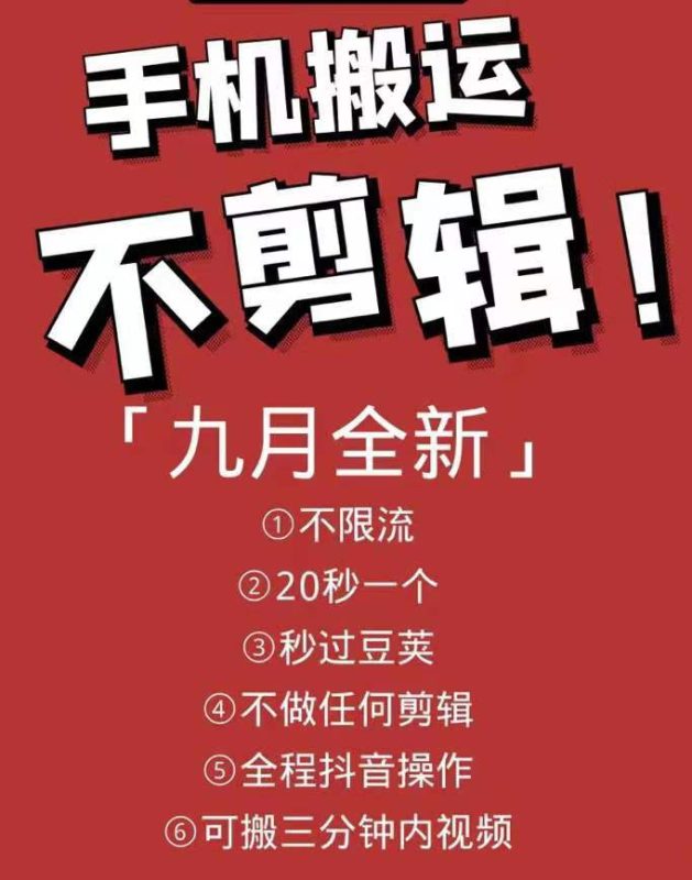 （1959期）最新抖音搬运技术，原封不动搬运，不用剪辑，，全程抖音操作，不封dou-副业宝典