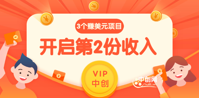 （2971期）1分钟1个任务每天$30+点击广告赚美元+国外问答10分钟赚100 (3个项目)无水印-副业宝典