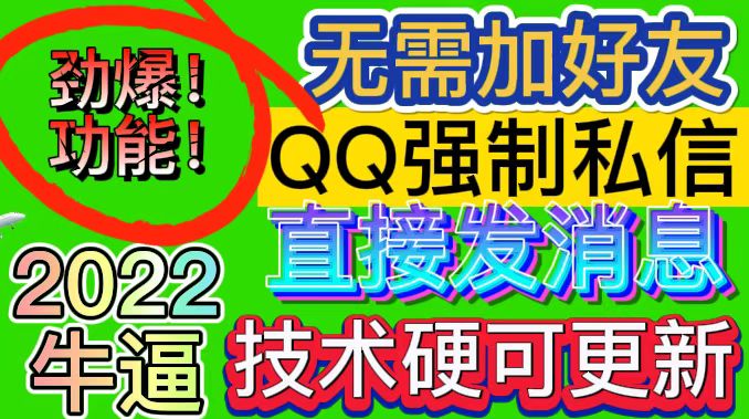 （2985期）QQ强制聊天脚本 外面卖300/月支持多开批量操作，只能发送图片【模拟器版】-副业宝典