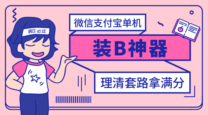 （2911期）【营销必备】微信支付宝单机装B神器，修改任意金额，任意界面文字数据-副业宝典