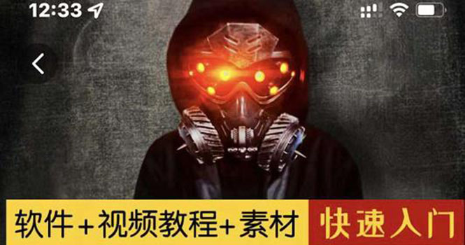 （2878期）1000w粉丝大佬的特效课·从零快速学特效视频，快速入门（软件+教程+素材）-副业宝典