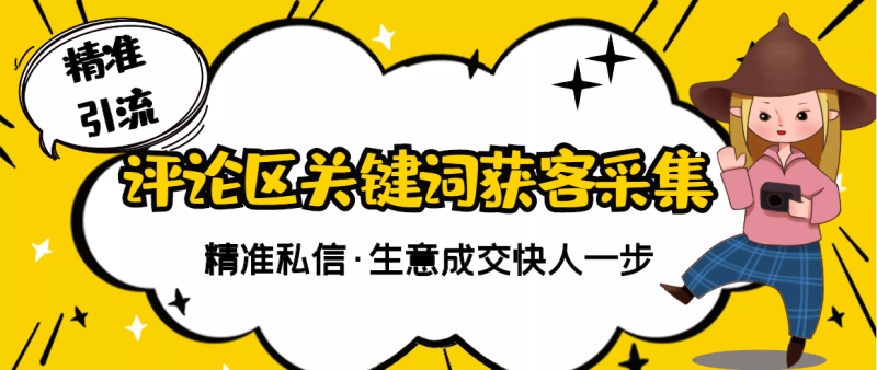 （2805期）【精准获客】斗音短视频关键词采集精准获客（软件+视频教程）-副业宝典