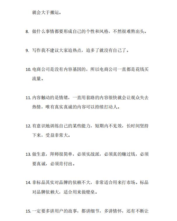 图片[5]-（2803期）毛小白内容合集《朋友圈说说精华1000+》好的文字才值钱（第1部+2部）-副业宝典