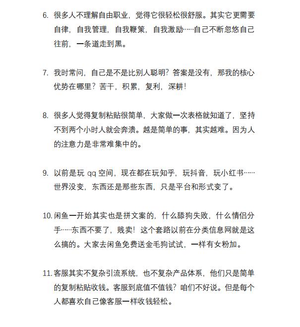 图片[9]-（2803期）毛小白内容合集《朋友圈说说精华1000+》好的文字才值钱（第1部+2部）-副业宝典