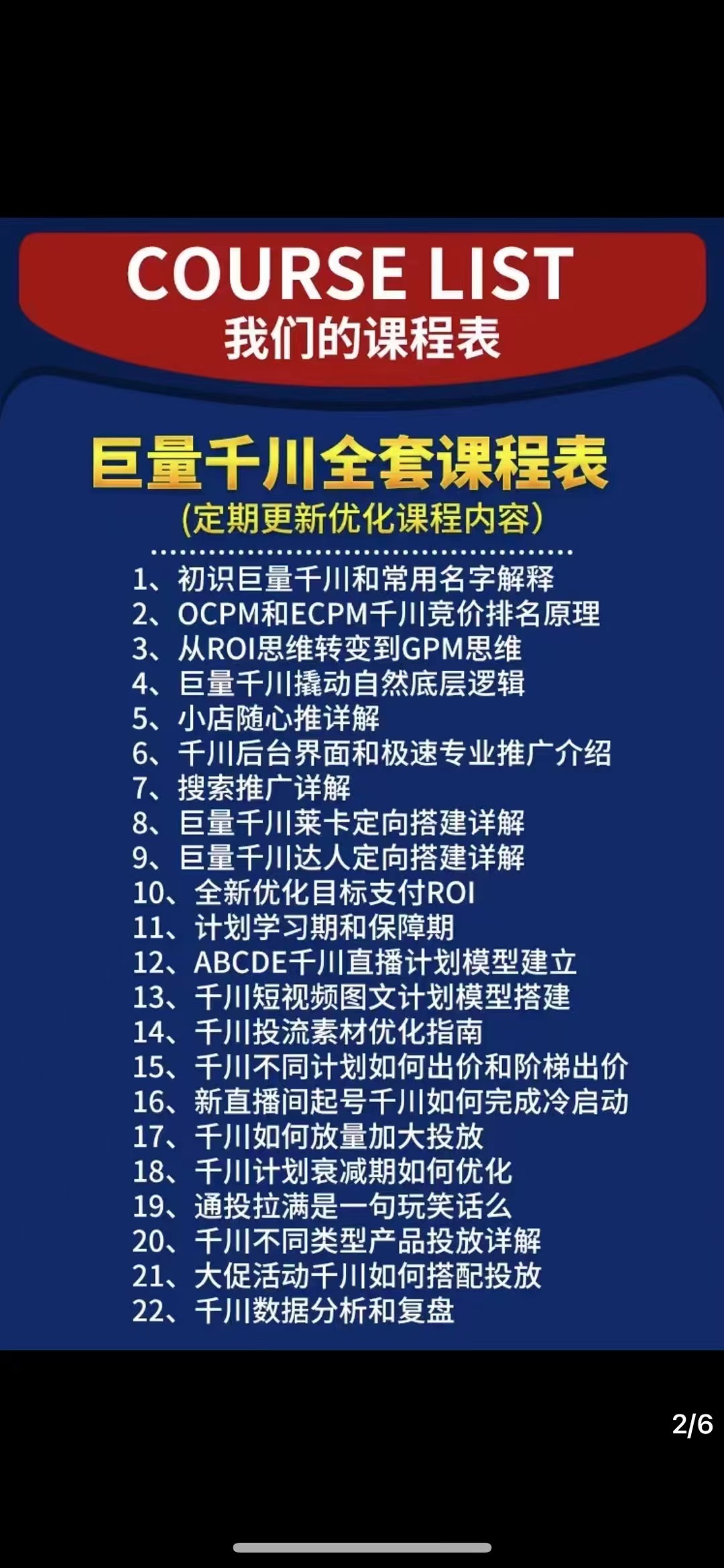 图片[2]-（2752期）巨量千川进阶课零基础到精通，没有废话，实操落地-副业宝典