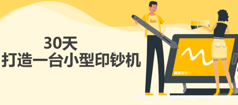 （2731期）30天打造一台小型印钞机：躺赚30万的项目完整复盘（视频教程）-副业宝典