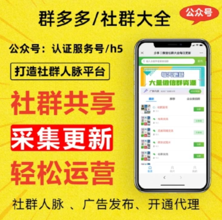 图片[2]-（2671期）外面卖1000的人脉社区微信群采集平台 小白0基础开发教程【源码+教程+对接】-副业宝典