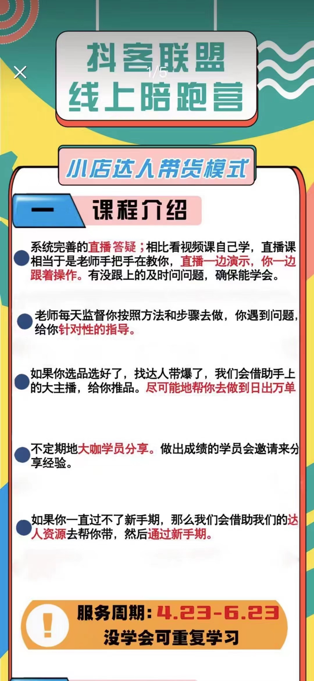 图片[2]-（2643期）带货模式陪跑课：小店实操从0开始，月销千万模式分享-副业宝典