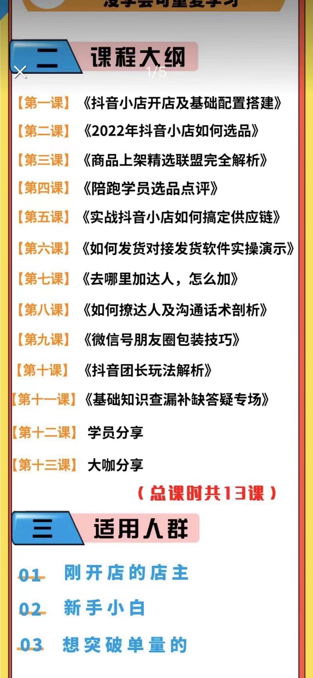 图片[3]-（2643期）带货模式陪跑课：小店实操从0开始，月销千万模式分享-副业宝典