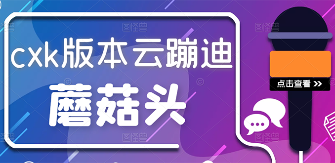 （2634期）抖音无人直播，新鲜出炉外面没的卖的蔡xu坤版云蹦迪！-副业宝典