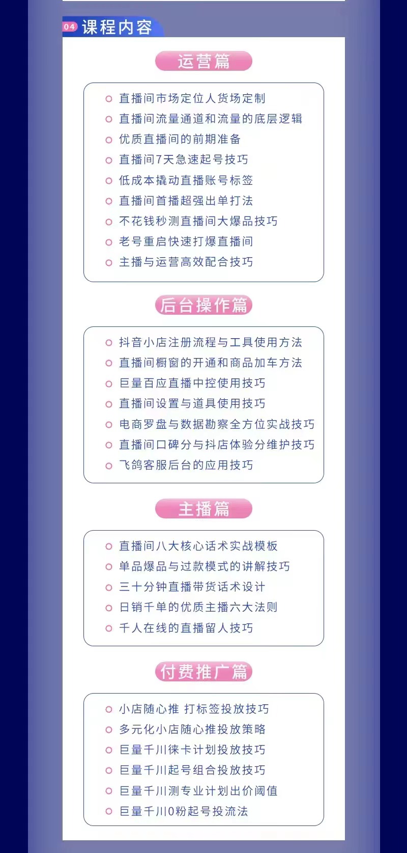 图片[2]-（2639期）抖音直播班：多套爆单方法，让你的抖音运营事半功倍-副业宝典
