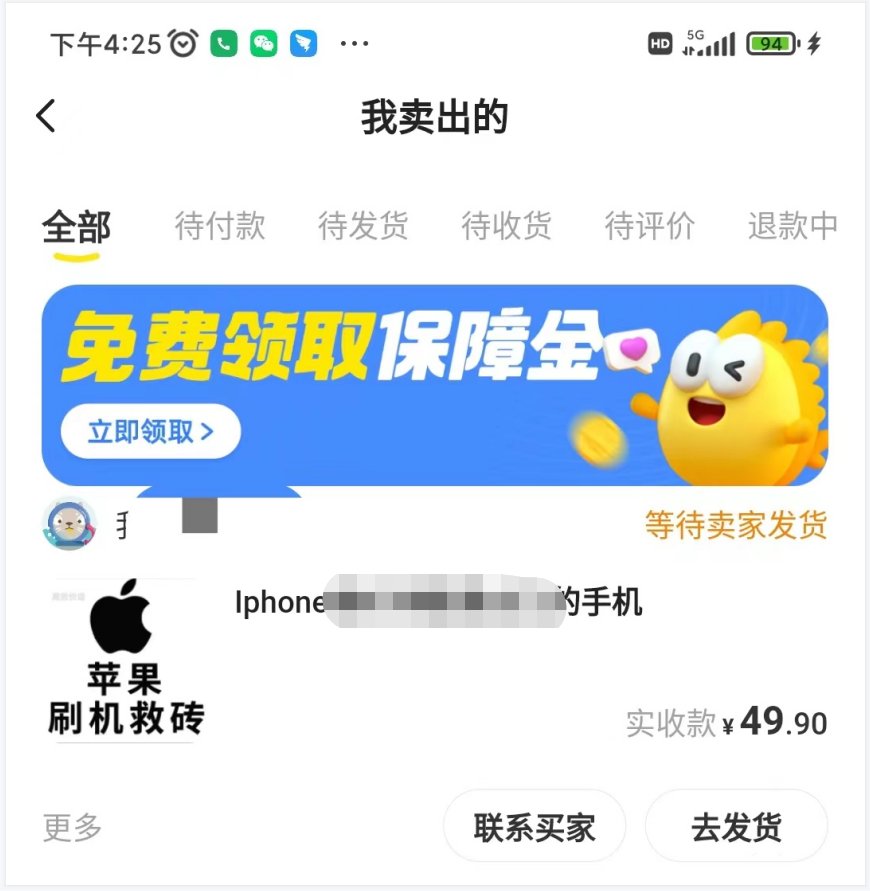 图片[2]-（2621期）另类出售iPhone刷机抹机技术，一天100+左右 !-副业宝典