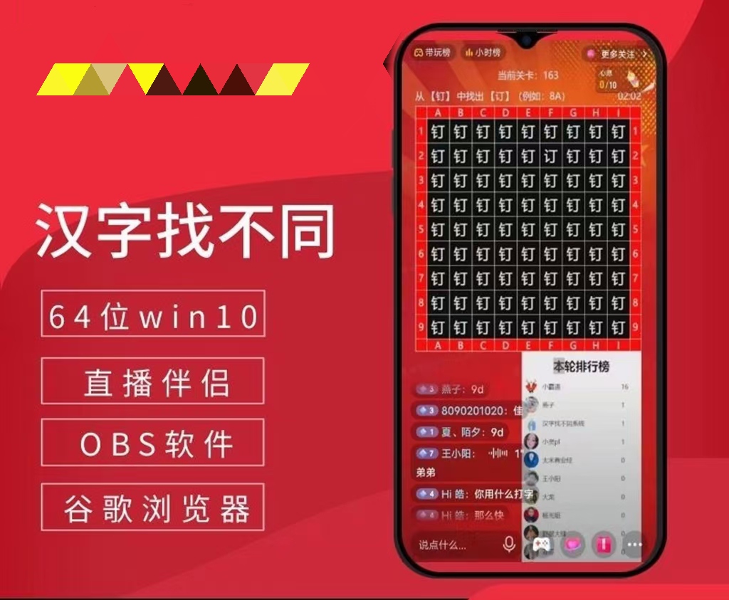 图片[2]-（2581期）24小时挂机无人直播，抖音+视频号 汉字找不同游戏系统（视频教程+软件包）-副业宝典