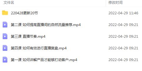 图片[2]-（2585期）【线上班】0基础入门直播带货：手把手教你成为带货主播-副业宝典