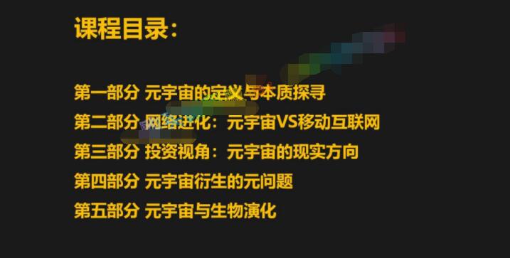 图片[2]-（2569期）元宇宙初探：网络进化与文明演化，带你探寻下一代互联网-副业宝典