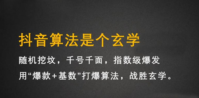 （2157期）抖音短视频带货训练营，手把手教你短视频带货，听话照做，保证出单-副业宝典