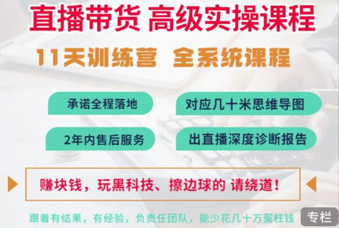 （3246期）抖音直播带货全系统高级实操课程：3秒留人 获客 百万主播培养方法-副业宝典