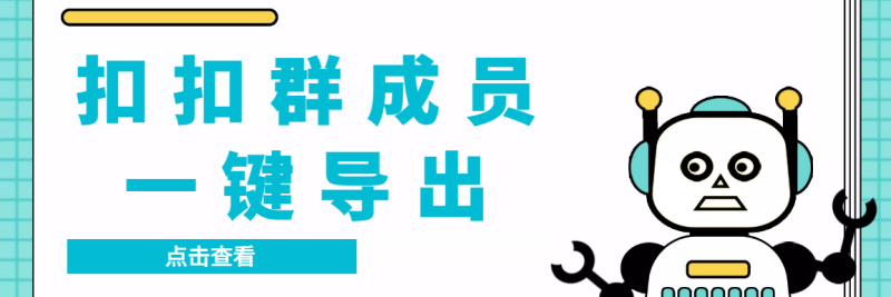 （3324期）扣扣群成员提取器，支持一键导出【电脑版】-副业宝典