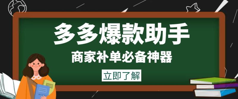 （3329期）外面收费888的多多爆款助手，商家补单，改10w+销量，上评轮必备脚本-副业宝典