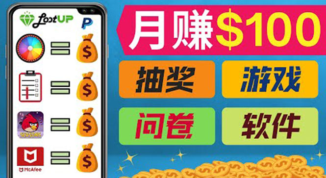（3361期）通过赚钱APP，月入100美元，正规副业网站Lootup赚钱  适合新手!-副业宝典