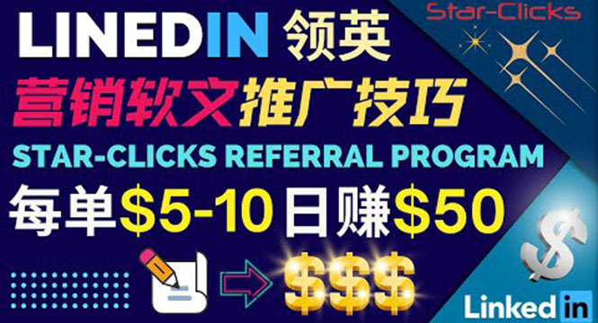 （3361期）通过发布免费的营销软文，获取佣金提现，每天被动收入50美元！-副业宝典