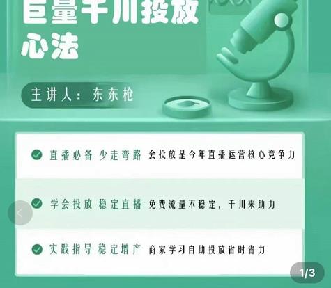 图片[2]-（3474期）千川优化师，巨量千川投放实操课，学会投放，稳定直播，稳定增产-副业宝典