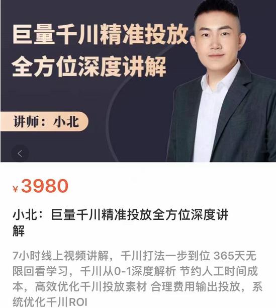 图片[2]-（3473期）巨量千川精准投放课：全方位深度讲解，千川打法一步到位（价值3980）-副业宝典
