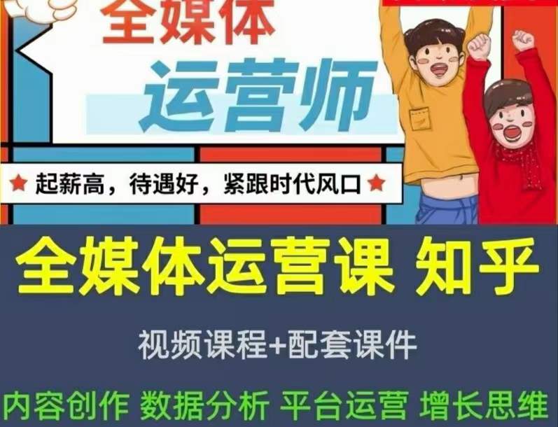 图片[2]-（3548期）2022全媒体运营师：起薪高，待遇好，紧跟时代风口（全套视频课程+配套课件)-副业宝典