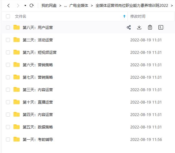 图片[4]-（3548期）2022全媒体运营师：起薪高，待遇好，紧跟时代风口（全套视频课程+配套课件)-副业宝典