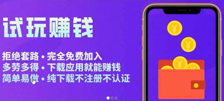 （3543期）APP应用试玩平台搭建，快速实现被动收益，轻松日入几百（程序+教程）-副业宝典