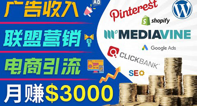 （3588期）开通一个月入3000美元的博客，通过Pinterest引流到个人博客赚钱的方法-副业宝典