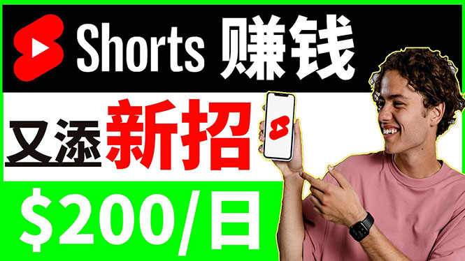 （3611期）youtube短视频收益 CPA营销教程：每天轻松赚钱200美元！-副业宝典